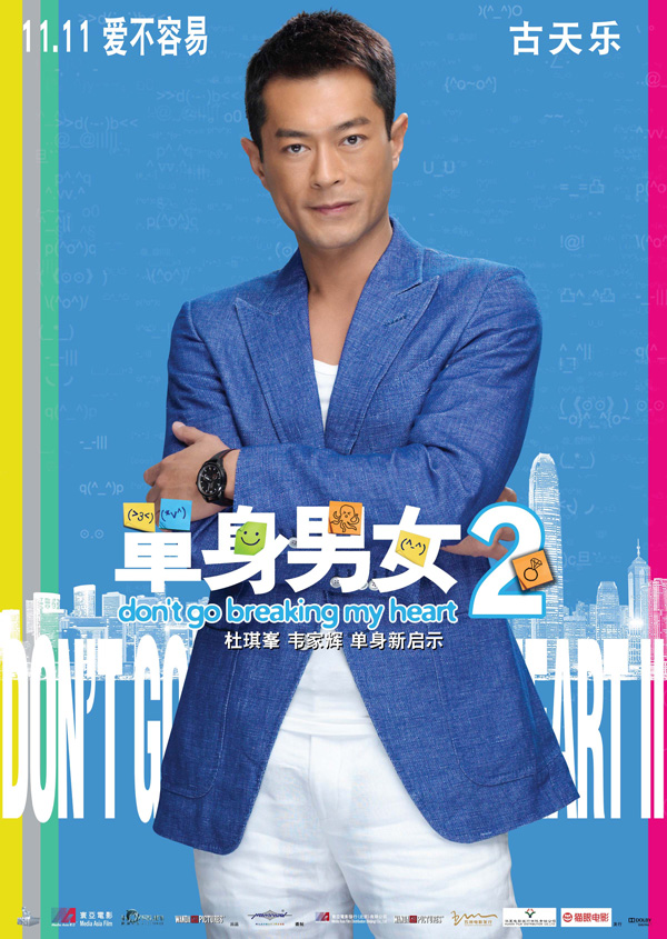 单身“时”刻，爱不容易    飞亚达力助古天乐、高圆圆演绎《单身男女2》 单身男女2 高圆圆 古天乐 飞亚达 热点动态  第6张