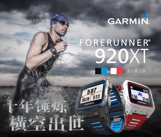 铁人腕表也智能！佳明Forerunner920 佳明 Garmin 运动腕表 Forerunner920 智能手表  第1张