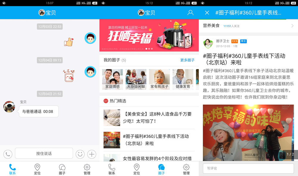 360竟然硬件也做那么好！360儿童手表3体验 fina 硬件 体验 360 儿童手表 热点动态  第10张