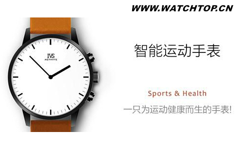 颠覆传统 IVS智能运动手表淘宝众筹火热开启