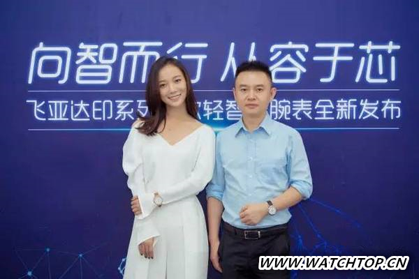 轻智能腕表时代让产业更好地融入互联网 互联网 王珞丹 飞亚达 轻智能手表 热点动态  第1张
